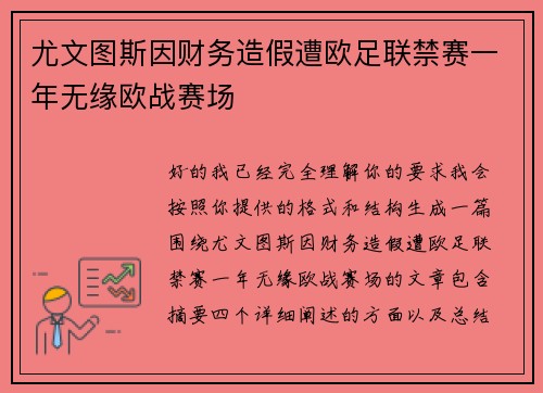 /uploads/images/20260630/you-wen-tu-si-yin-cai-wu-zao-jia-zao-ou-zu-lian-jin-sai-yi-nian-wu-yuan-ou-zhan-sai-chang.webp