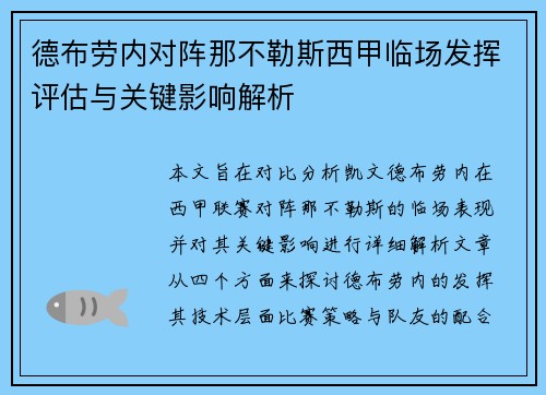 /uploads/images/20260701/de-bu-lao-nei-dui-zhen-na-bu-le-si-xi-jia-lin-chang-fa-hui-ping-gu-yu-guan-jian-ying-xiang-jie-xi.webp